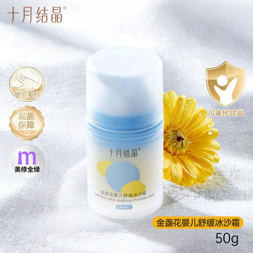 十月结晶婴儿冰沙面霜春夏季新生宝宝舒缓保湿儿童冰沙霜宝宝清爽