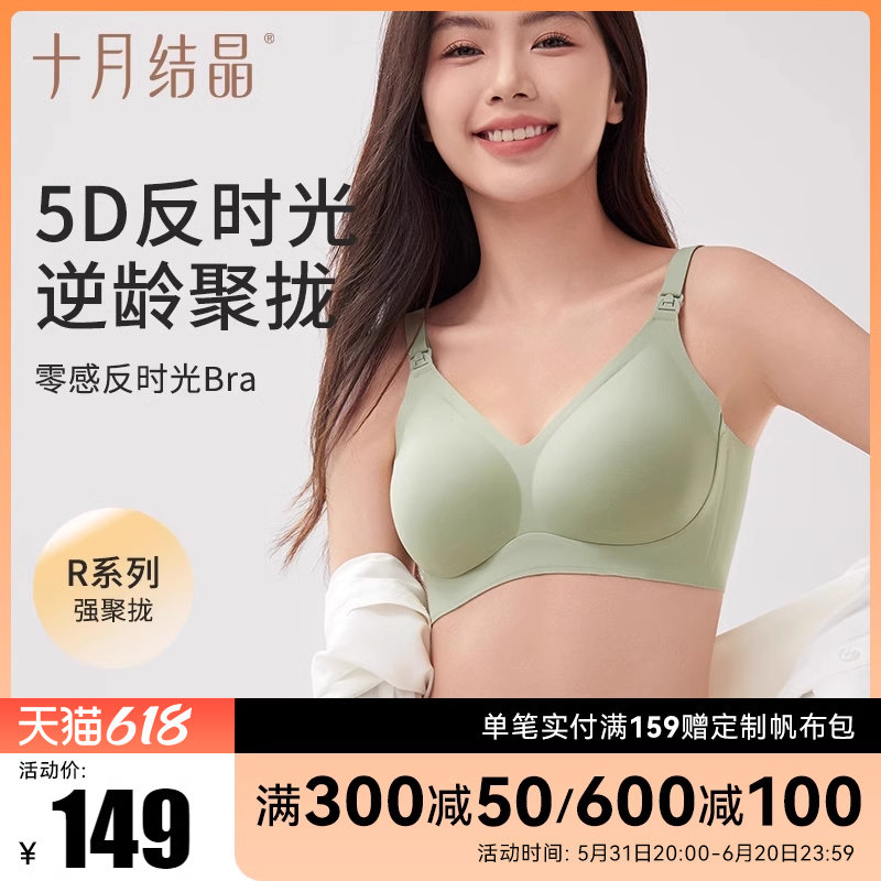 十月结晶5D孕妇哺乳内衣产后喂奶怀孕期专用内衣防下垂聚拢文胸罩