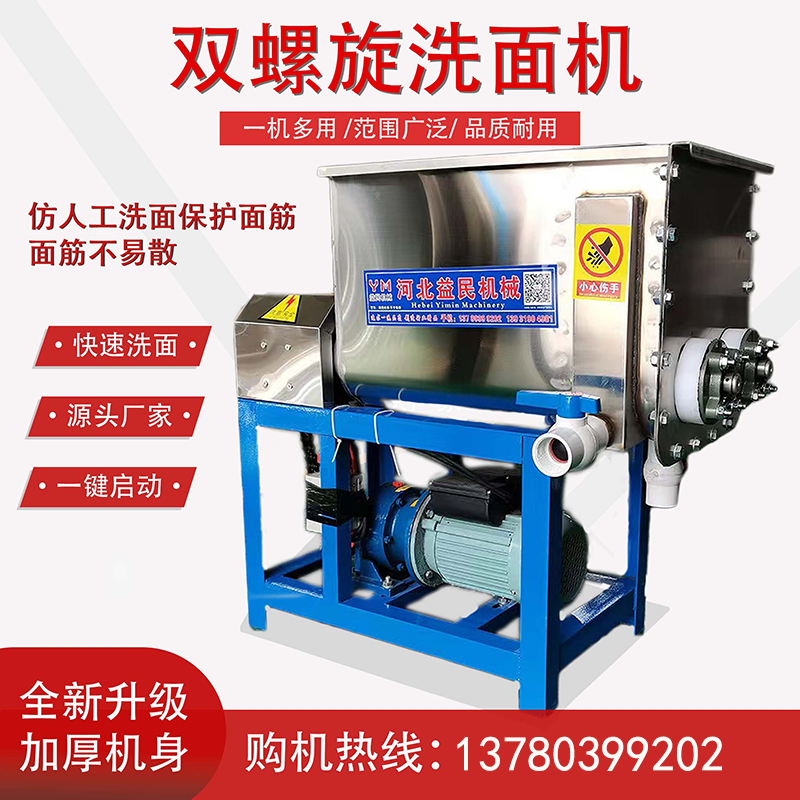 双螺旋洗面机全自动和面洗面一体