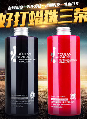 三荣头发打蜡膏优蓝营养护发染色