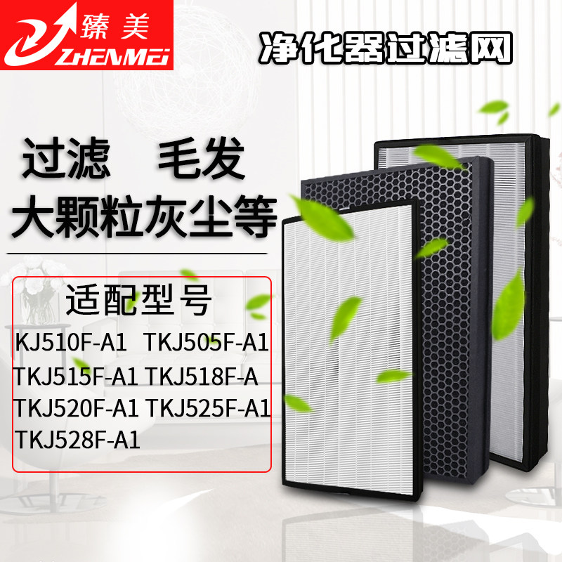 适配TCL空气净化器过滤网TKJ510/515/518/520/525F-A1滤芯套装