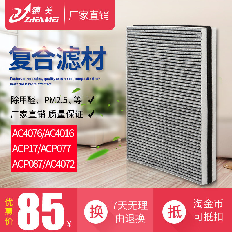 适配飞利浦空气净化器滤网AC4076/4016/ACP077/017/087滤芯AC4147