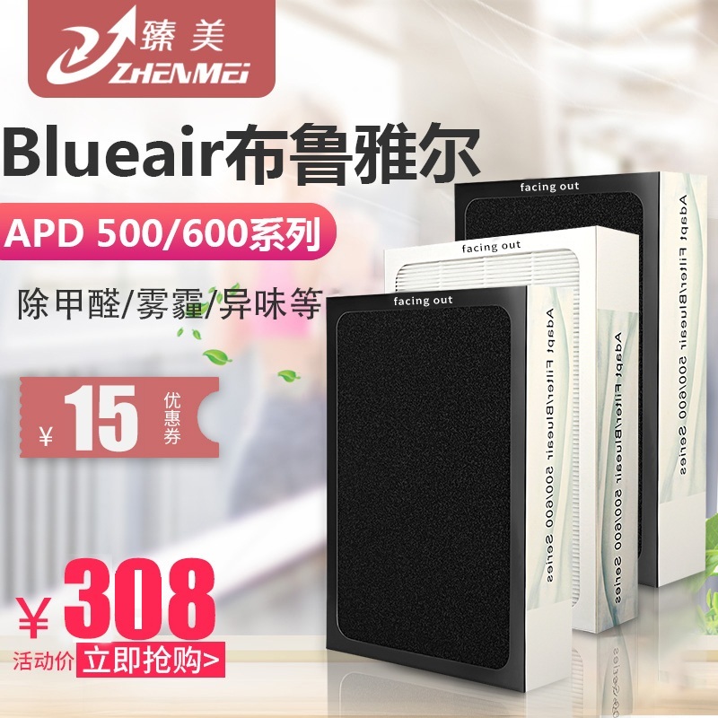 [净化器滤网商城净化,加湿抽湿机配件]Blueair/布鲁雅尔空气净化器过月销量1件仅售308元