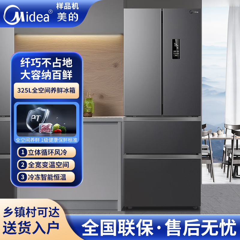 美的BCD-325WFPM(E)法式无霜冰箱