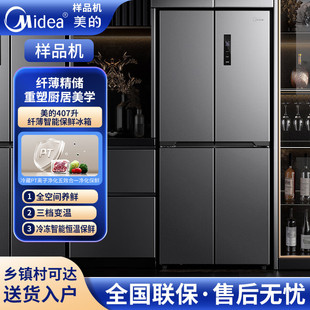 Midea 407WSPZM BCD 61cm薄407升十字对开门一级变频冰箱 美