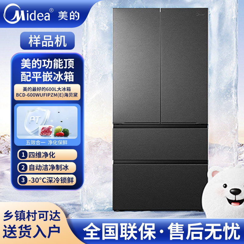 美的BCD-600WUFIPZM(E)制冰