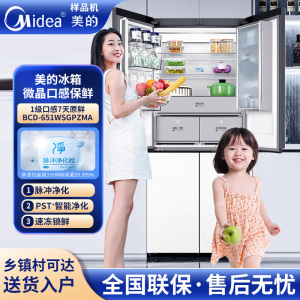 Midea/美的 BCD-651WSGPZMA【真机皇】三温区微晶嵌入PST杀菌冰箱