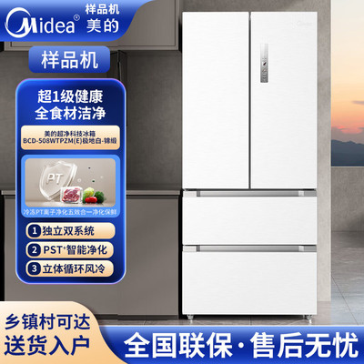 美的508升变频无霜法式多门冰箱