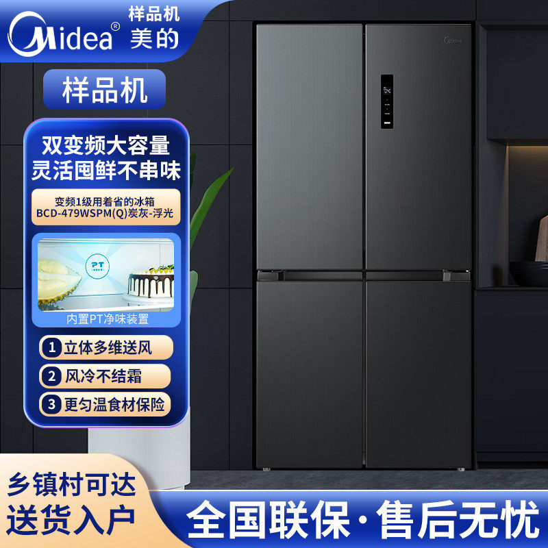 Midea/美的 BCD-479WSPM(Q)十字四开门风冷无霜双循环变频电冰箱