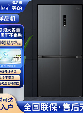 Midea/美的 BCD-479WSPM(Q)十字四开门风冷无霜双循环变频电冰箱