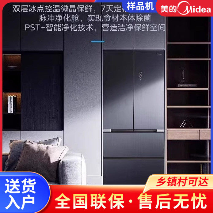Midea/美的 BCD-526WFGPZMA 无缝零嵌入微晶一周鲜法式多开门冰箱