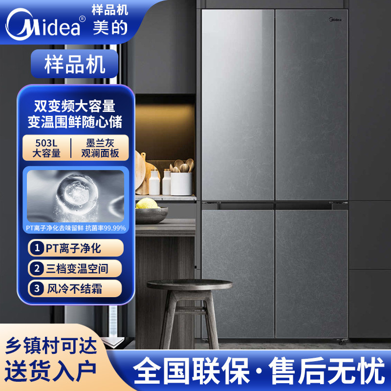 美的BCD-503WSGPM(Q)十字对开门