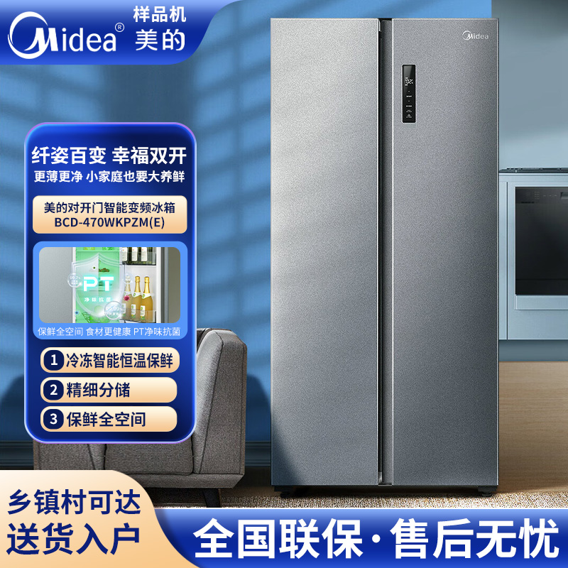 美的470升双门无霜冰箱