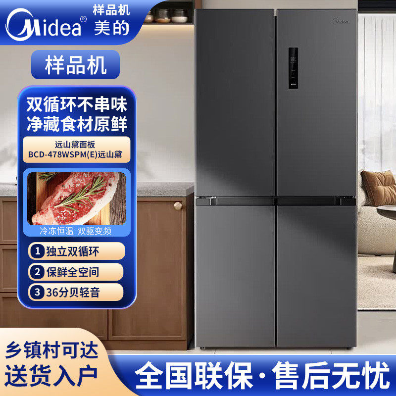 Midea/美的 BCD-478WSPM(E) 十字对开四门双循环无霜一级变频冰箱