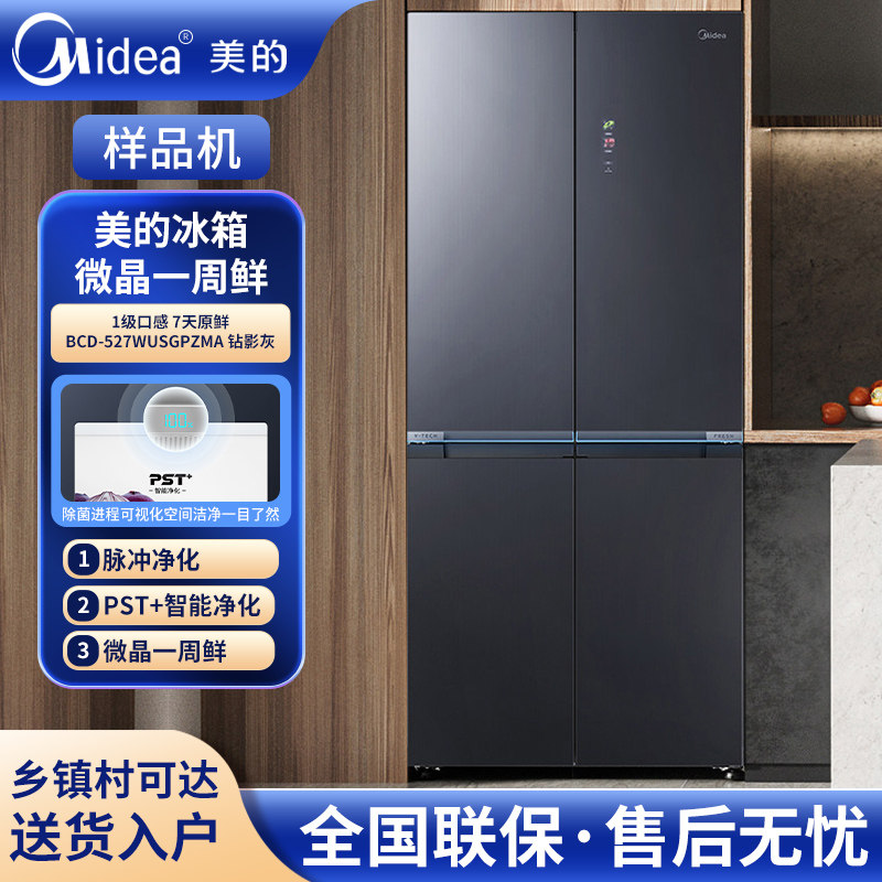 Midea/美的BCD-527WUSGPZMA冰箱