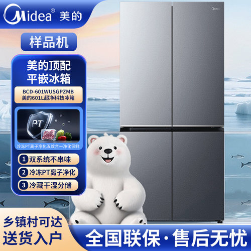 美的BCD-601WUSGPZMB双系统PST