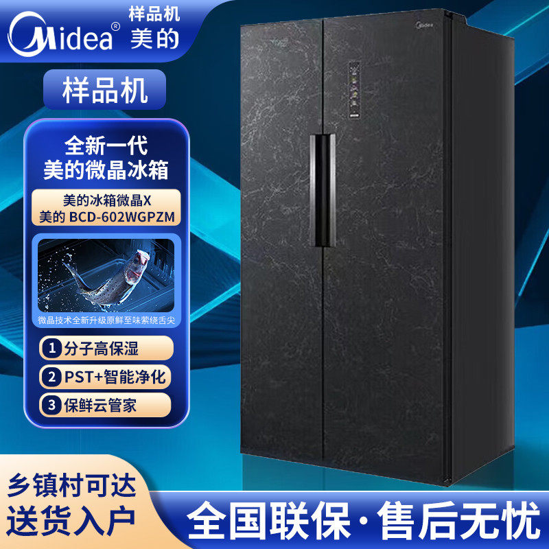 Midea/美的 BCD-602WKGPZM 微晶对开双门变频无霜一级玻璃门冰箱