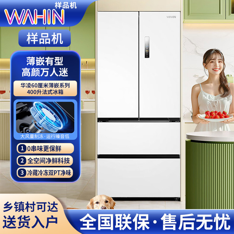 Midea/美的 华凌 HR-547WUFPZ法式门零嵌入双系统无霜冰箱