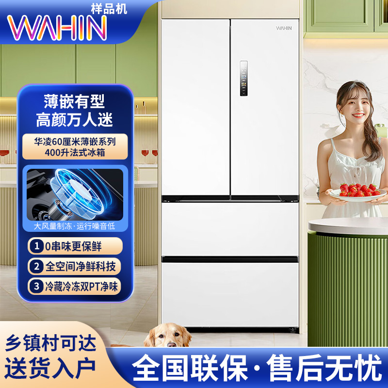 Midea/美的 华凌 HR-547WUFPZ法式门零嵌入双系统无霜冰箱