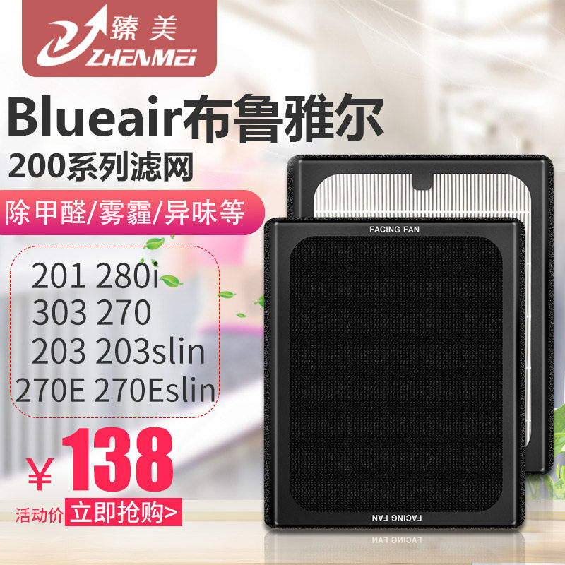 适配blueair/布鲁雅尔空气净化器过滤网201/203/303/270E复合滤芯