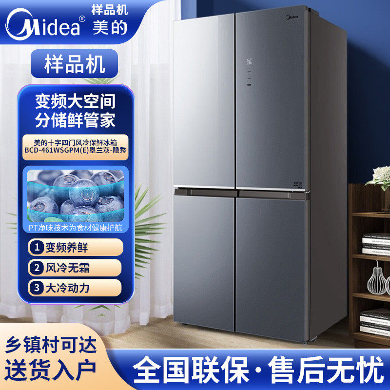Midea/美的 BCD-461WSGPM(E)十字门双开门风冷无霜一级家用冰箱