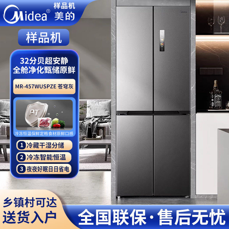 Midea/美的 MR-457WUSPZE超薄零嵌入式变温空间十字四门电冰箱