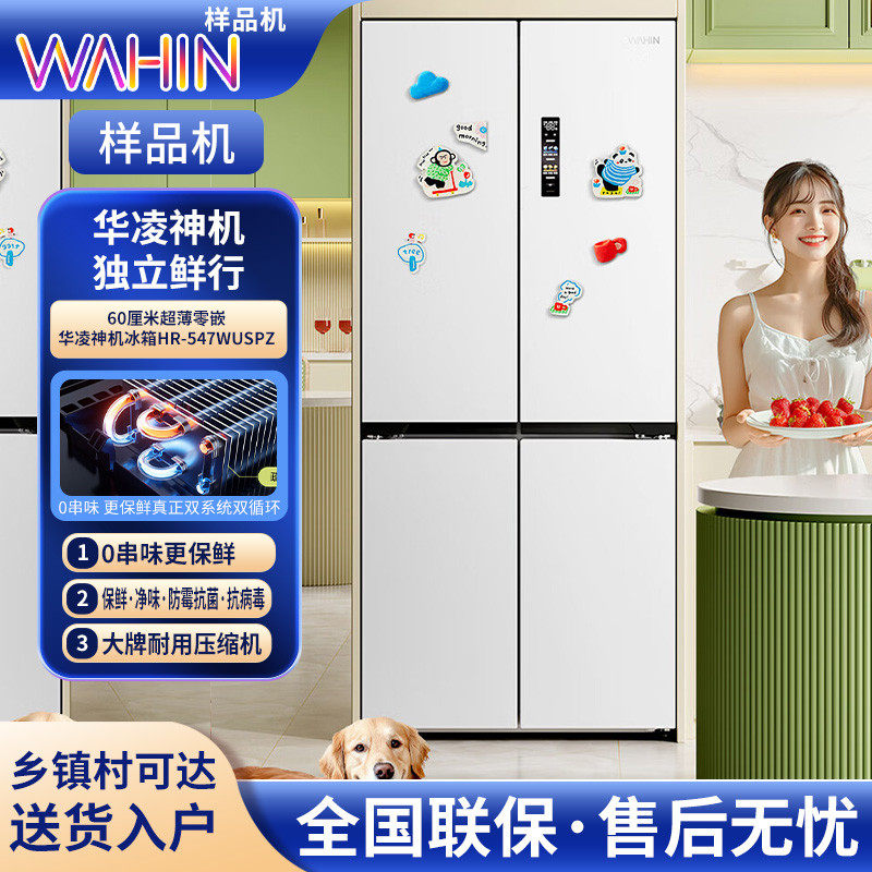 Midea/美的 华凌HR-547WUSPZ十字门双系统60cm零嵌入风冷无霜冰箱