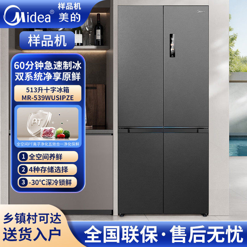 Midea/美的 MR-539WUSIPZE 超薄M60cm双系统带制冰机零嵌变频冰箱