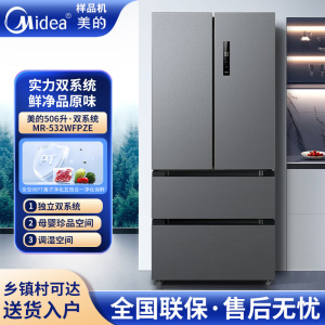 Midea/美的 MR-532WFPZE 多开门冰箱风冷智能双系统净味除菌变频