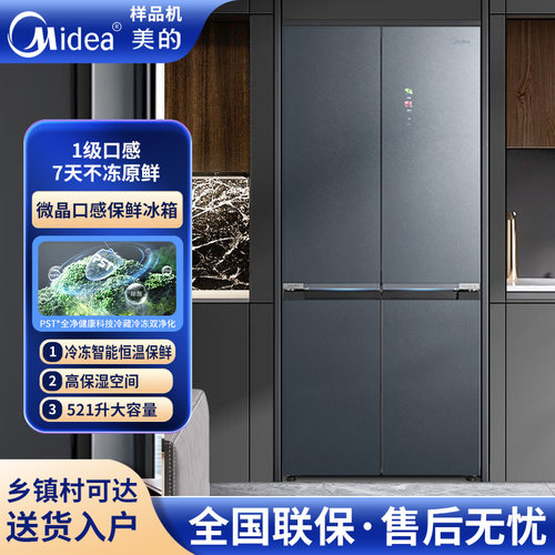 美的BCD-521WUSGPZM(E)微晶零嵌