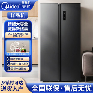 Midea 572WKPM BCD 对开门变频一级能耗风冷无霜家用冰箱 美