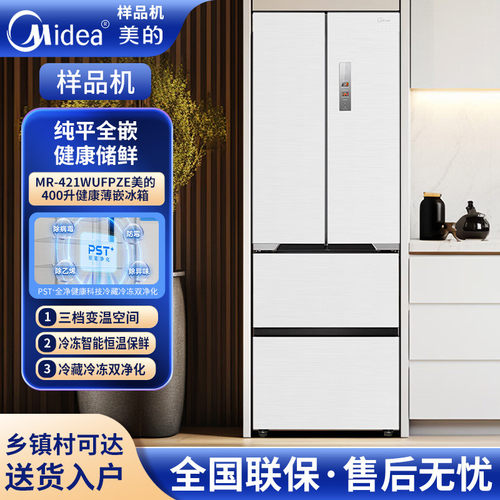 美的MR-421WUFPZE法式门嵌入冰箱