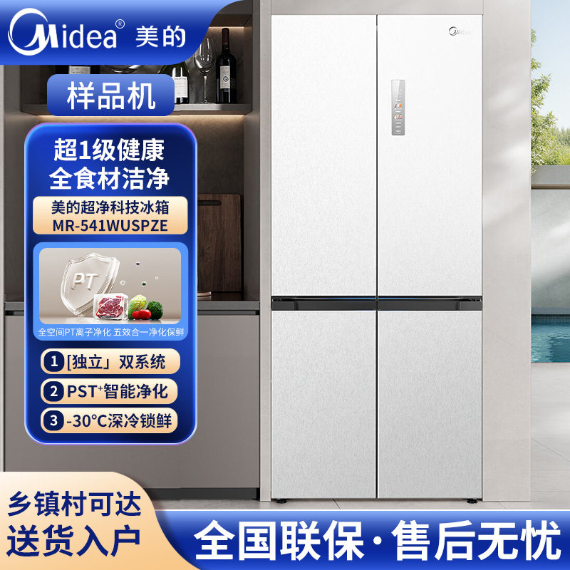Midea/美的 MR-541WUSPZE 超薄零嵌60cm双系统十字对开门净味冰箱