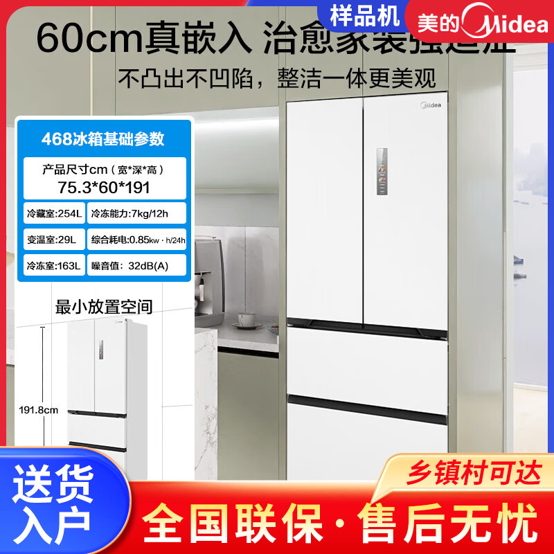 美的MR-468WUFPZE法式嵌入冰箱