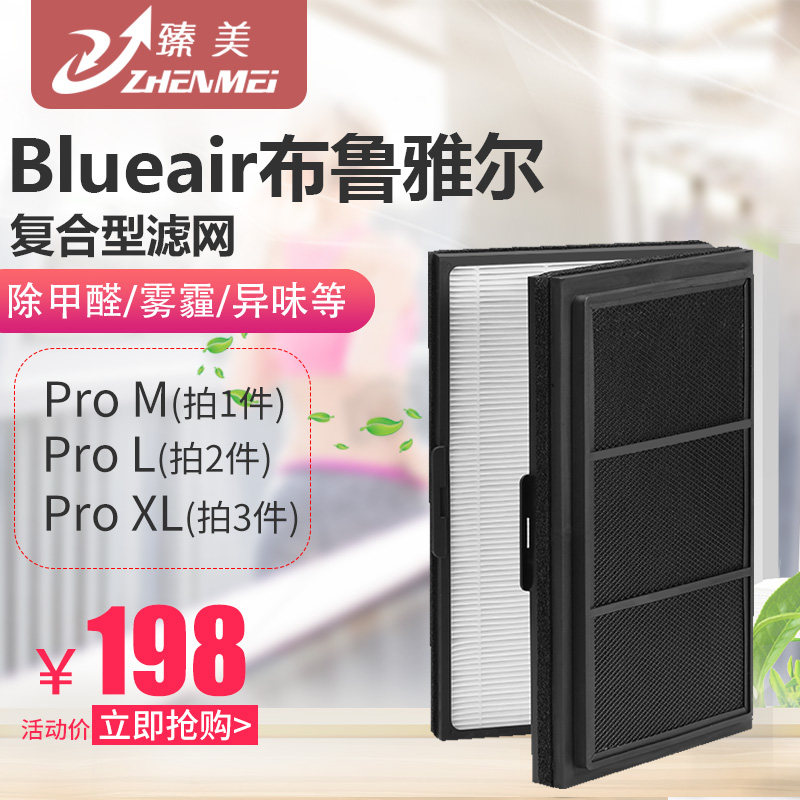 适配Blueair/布鲁雅尔空气净化器过滤网Pro M/L/XL复合型高炭滤芯