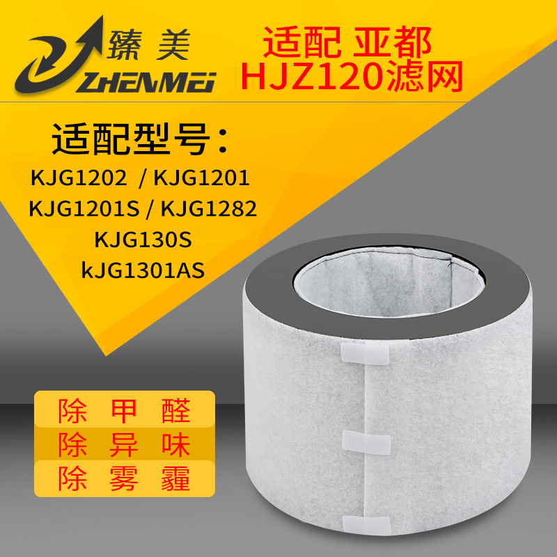 适配亚都空气净化器过滤网KJG1201/1202/130TGS/1301AS滤芯HJZ120