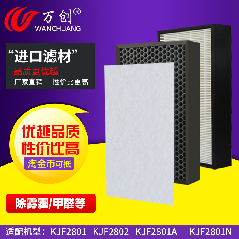 臻美适配亚都空气净化器滤网KJF2801N 2801S 2801A 2802滤芯HEPA