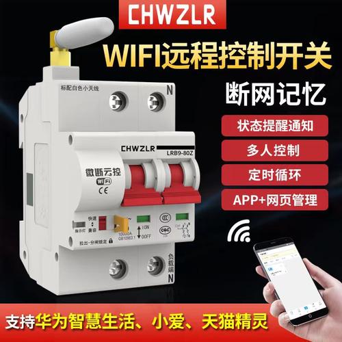 app远程遥控重合闸总开断路器