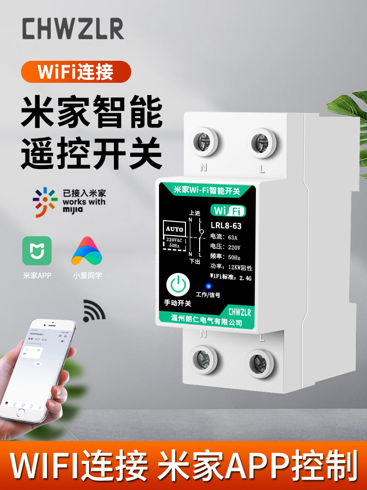 米家220V无线遥控开关智能Wifi定时通断器手机远程控制开关 电子/电工 遥控开关 原图主图