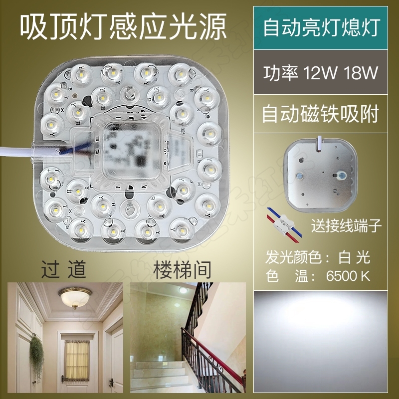 声光控人体雷达智能感应光源模组