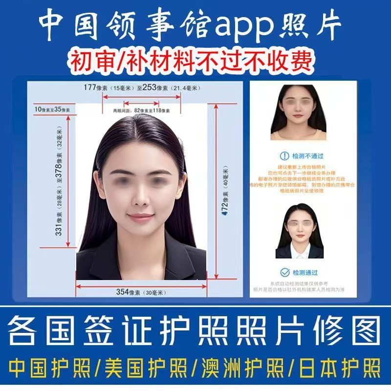 美国日本签证各国证件ps照片换底换装改尺寸修图露眉毛耳朵电子版