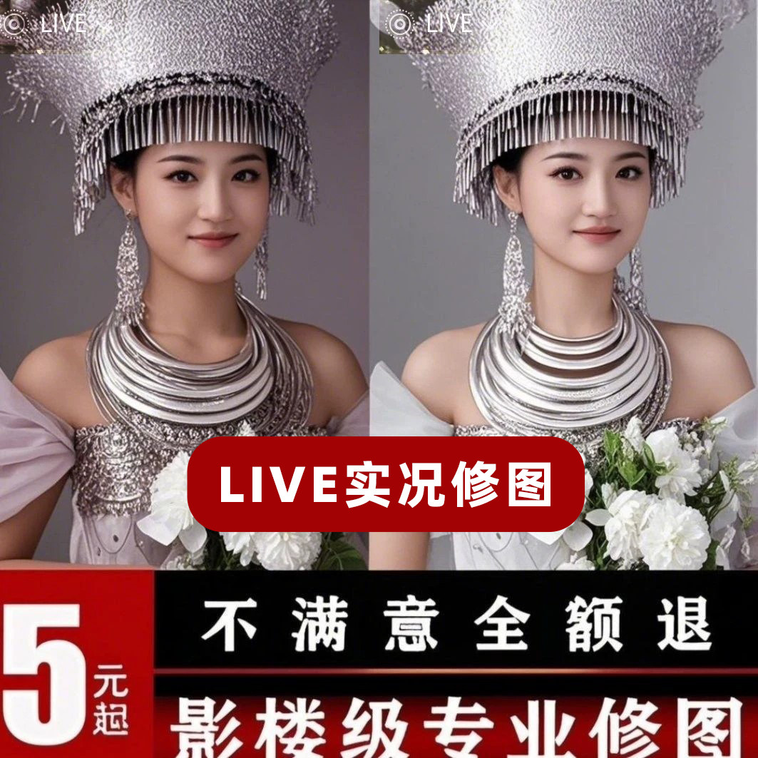在线p图修图修实况live图视频自然网感人像证件照精修图片处理
