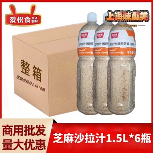 味和美焙煎芝麻沙拉汁商用整箱1.5L轻食酱料蔬菜大拌汁小包家庭装