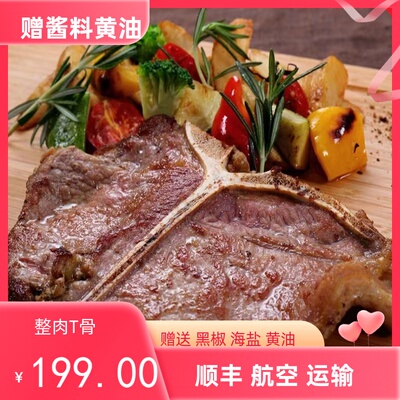 T骨牛排静腌眼肉顺丰包邮