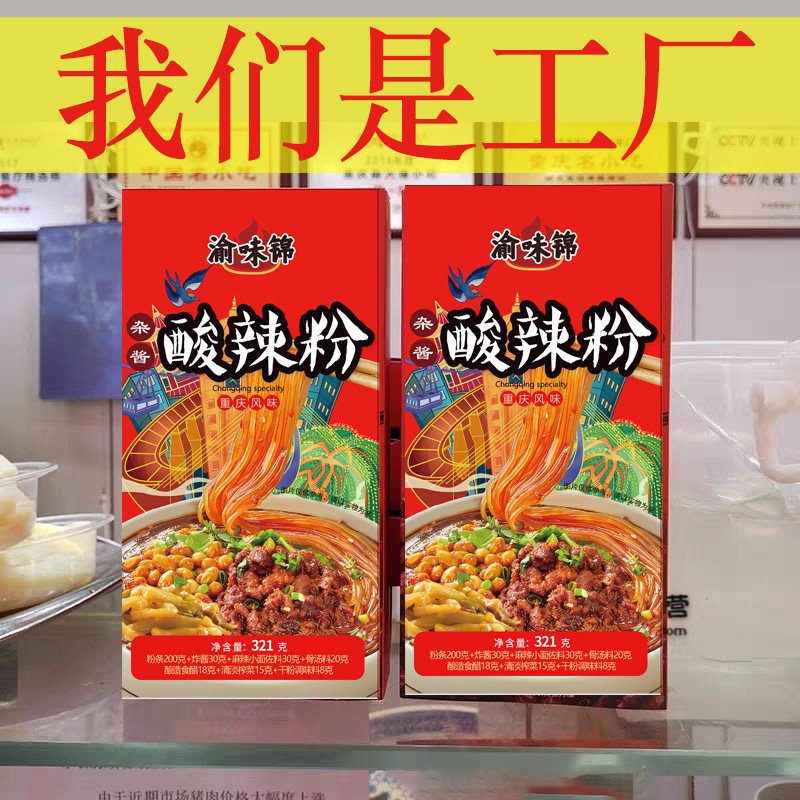 重庆辣粉特产正宗杂酱酸辣粉夜宵速食红薯粉渝味锦特产粗粉湿粉