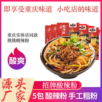 纯手工渝味锦酸辣粉农产品夜宵重庆冲泡真空食用熟食特产平替零食