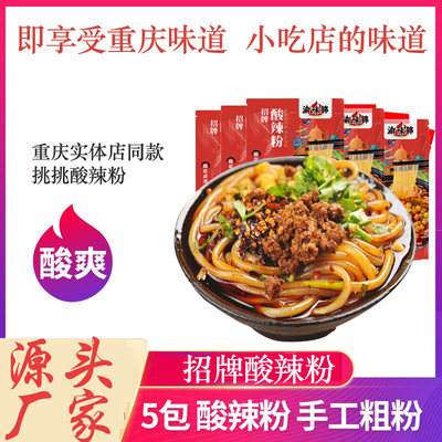 纯手工渝味锦酸辣粉农产品夜宵重庆冲泡真空食用熟食特产平替零食