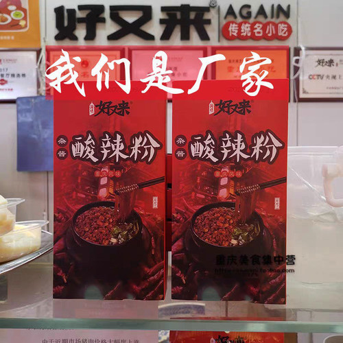 重庆好又来杂酱酸辣粉特产小吃