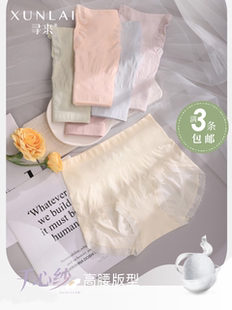 寻来125手心纱柔软细腻丝滑加宽腰头大弹力透气底裆高腰女士内裤
