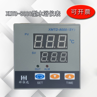 XMTD-8000型水浴仪表 恒温水浴箱 水浴锅 水槽 温控表控制器数显